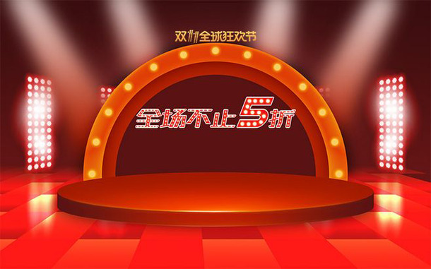 双11国庆特惠狂欢，超值5折起，高清PNG透明节日背景图，设计素材下载