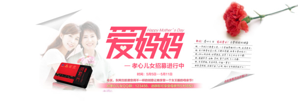 母亲节阿胶BANNER，高清PNG透明图片，节日元素丰富，多款节日图片设计素材免费下载