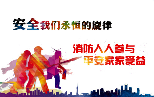 消防海报设计素材，高清PNG透明图片，免扣元素，标签元素，一键下载