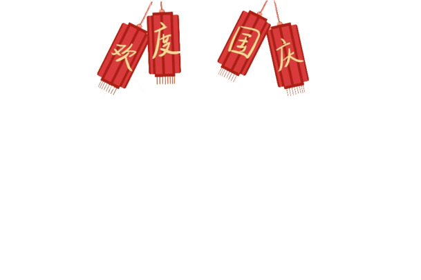 国庆佳节灯笼喜庆，高清PNG透明图片素材，免费下载迎国庆！