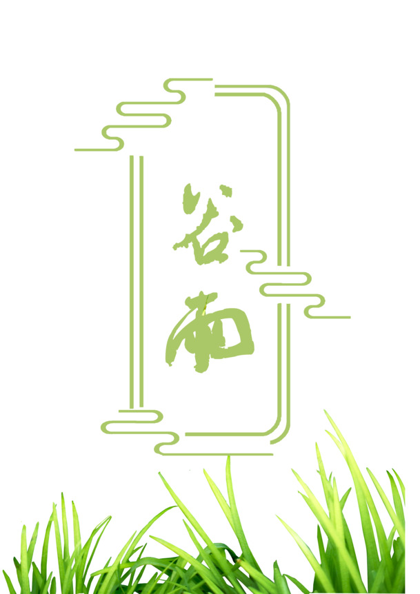 谷雨青草边框PNG透明图，动植物元素，高清植物图片素材下载