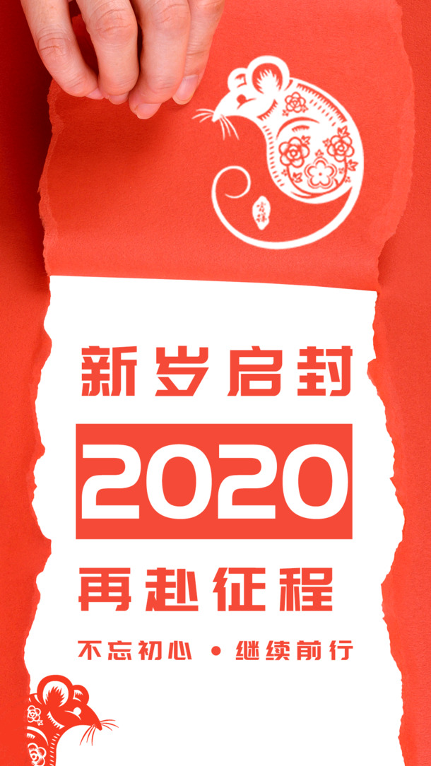 2020新年开封PNG透明背景图片，节日PSD设计素材免费下载