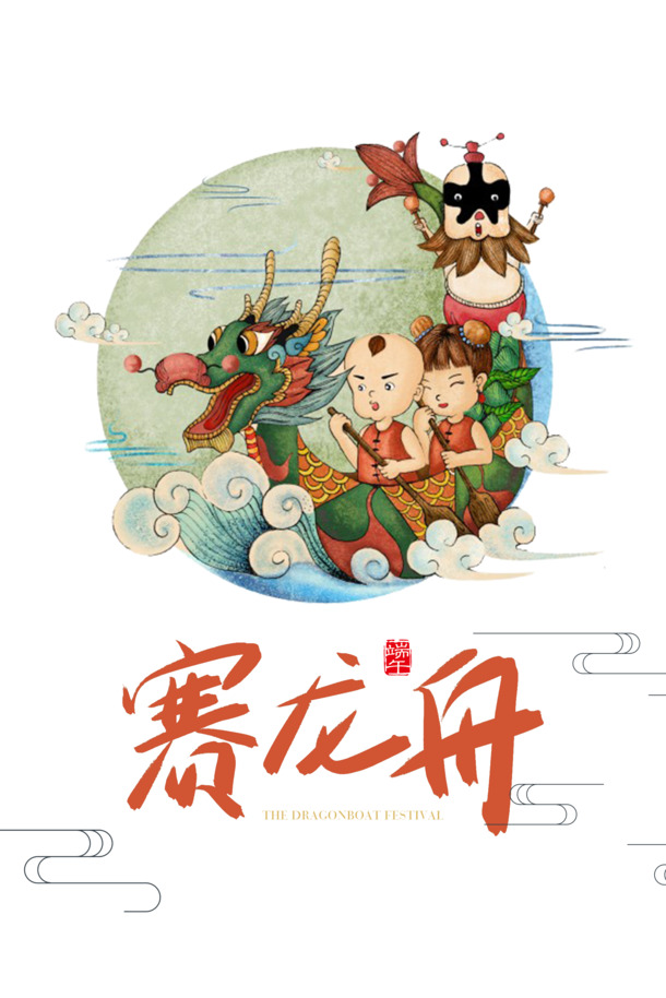 端午节赛龙舟手绘复古元素，高清PNG透明图与PSD设计素材下载