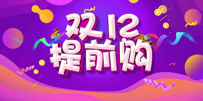 双12狂欢预热，创意电商海报背景图片及PSD设计素材下载