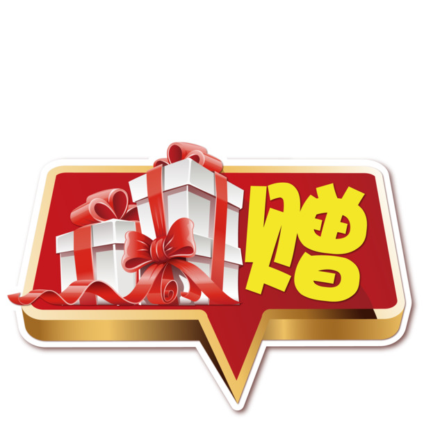 矢量赠品促销标签PNG透明免抠素材，AI格式高清下载
