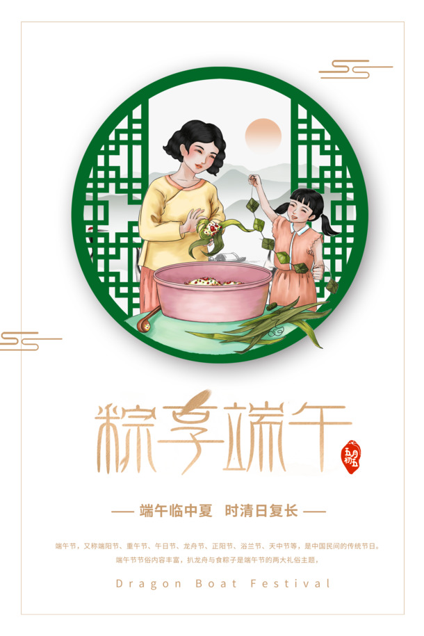 端午佳节，粽香四溢！高清PNG透明端午插画PSD设计素材下载