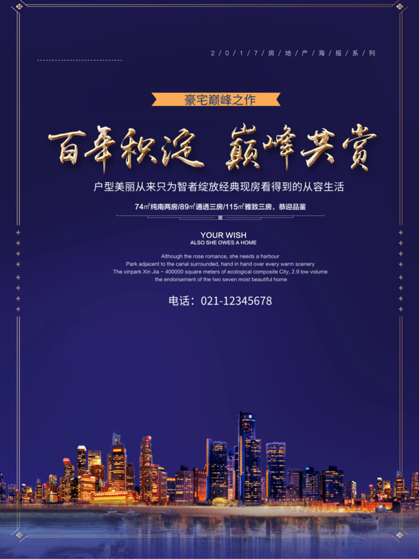 创意海报元素，房地产高清PNG透明背景，丰富图片设计素材下载