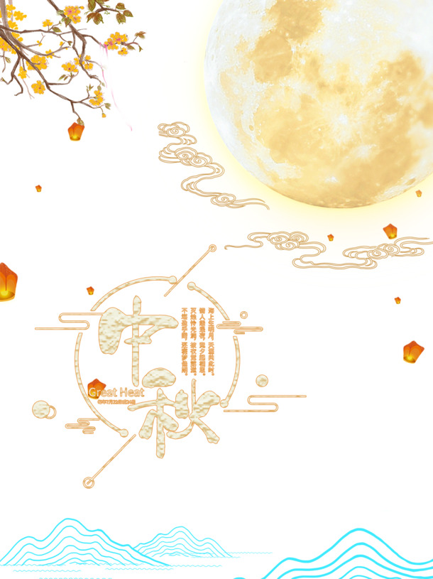 中秋佳节元素大赏，月亮、树枝、花朵、灯笼、祥云PNG/PSD高清透明素材下载