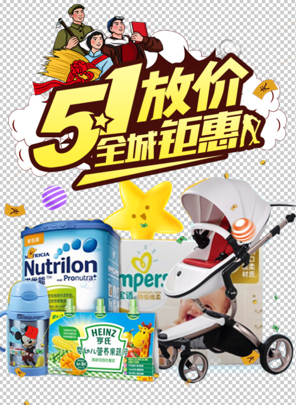五一特惠狂欢，高清PNG透明劳动节素材，PSD格式设计资源免费下载