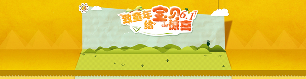 六一儿童节PNG透明背景素材，高清Banner海报设计元素下载