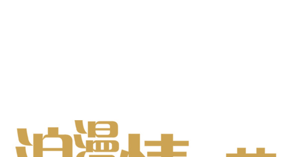 浪漫情人节专属，高清PNG黄色花体字素材，透明背景，节日元素丰富，一键下载设计素材