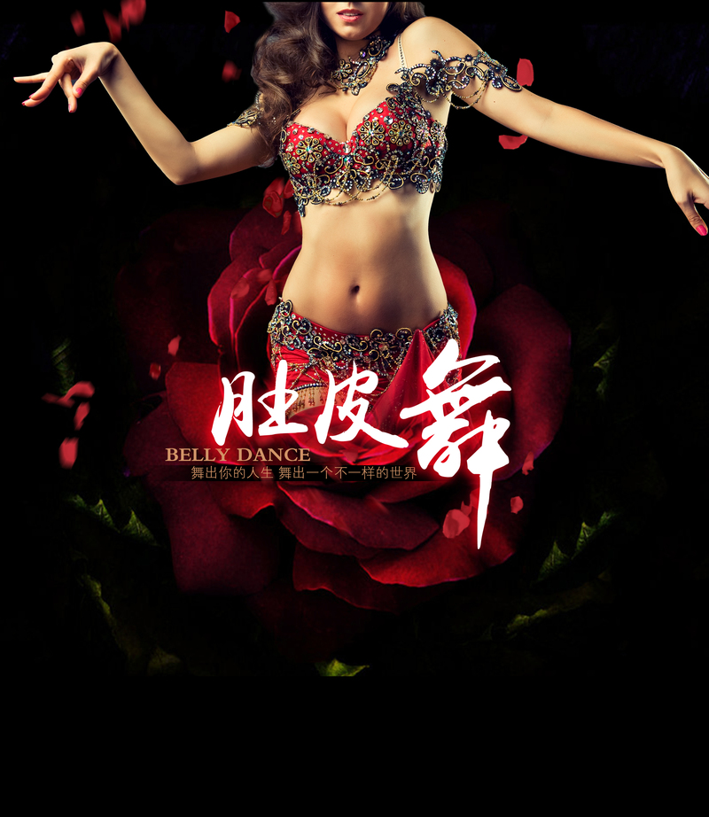 肚皮舞培训中心，精美海报与PSD设计素材，高清下载，助力电商狂欢！