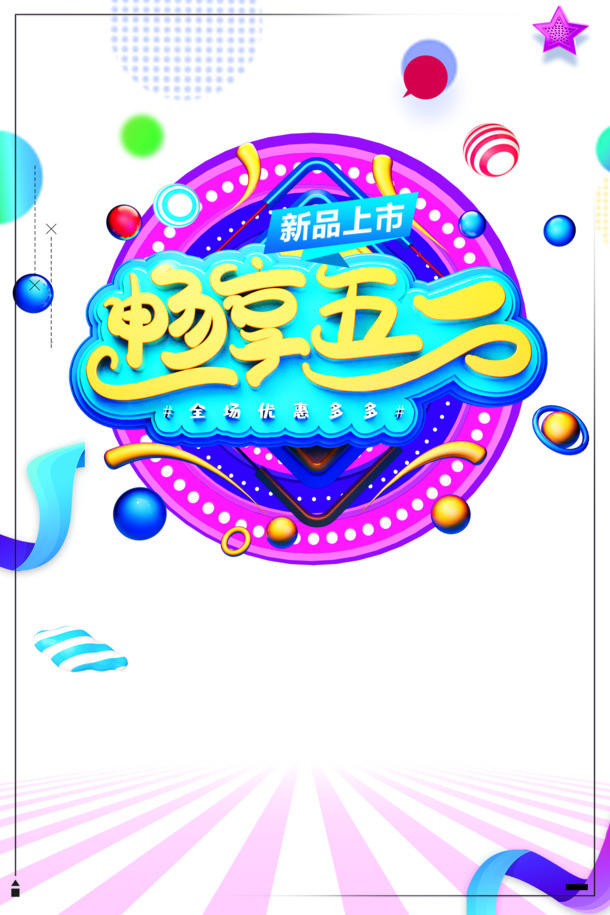 五一艺术字PNG透明图片，PSD设计素材高清下载，节日元素一网打尽