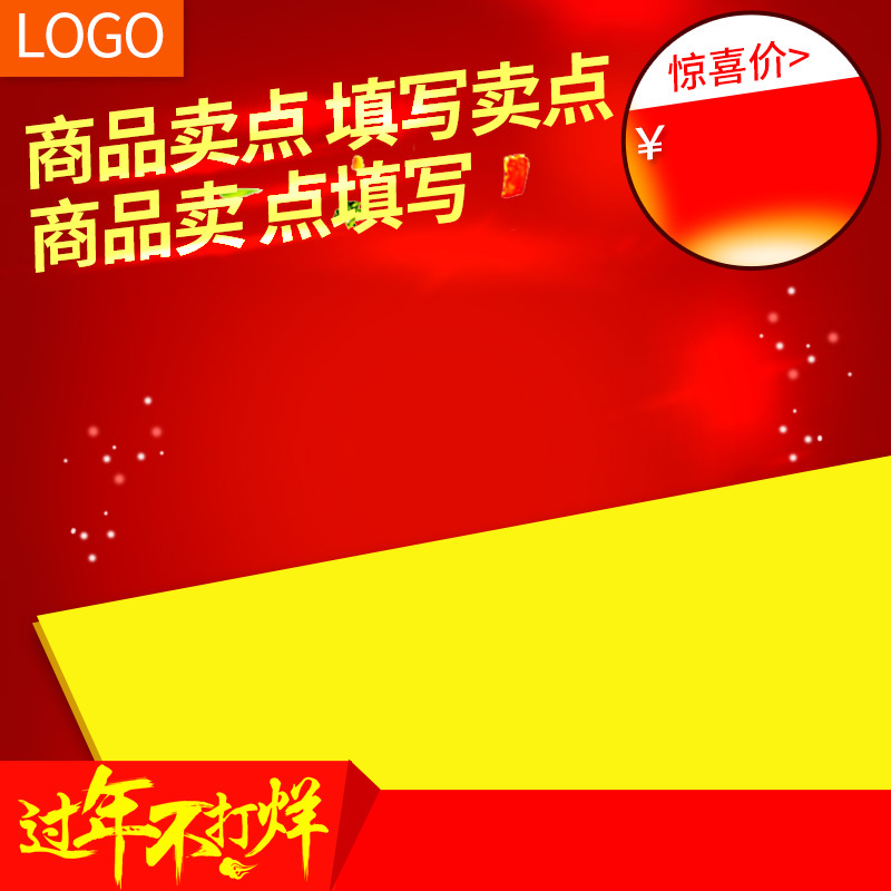 春节家电大促，不打烊特惠PSD分层背景，高清JPG电商素材下载