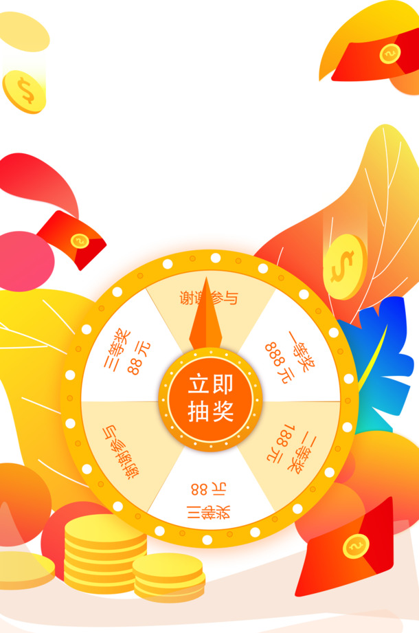 卡通创意礼品抽奖盛典，海量免扣元素PNG高清透明图库，设计素材随心下