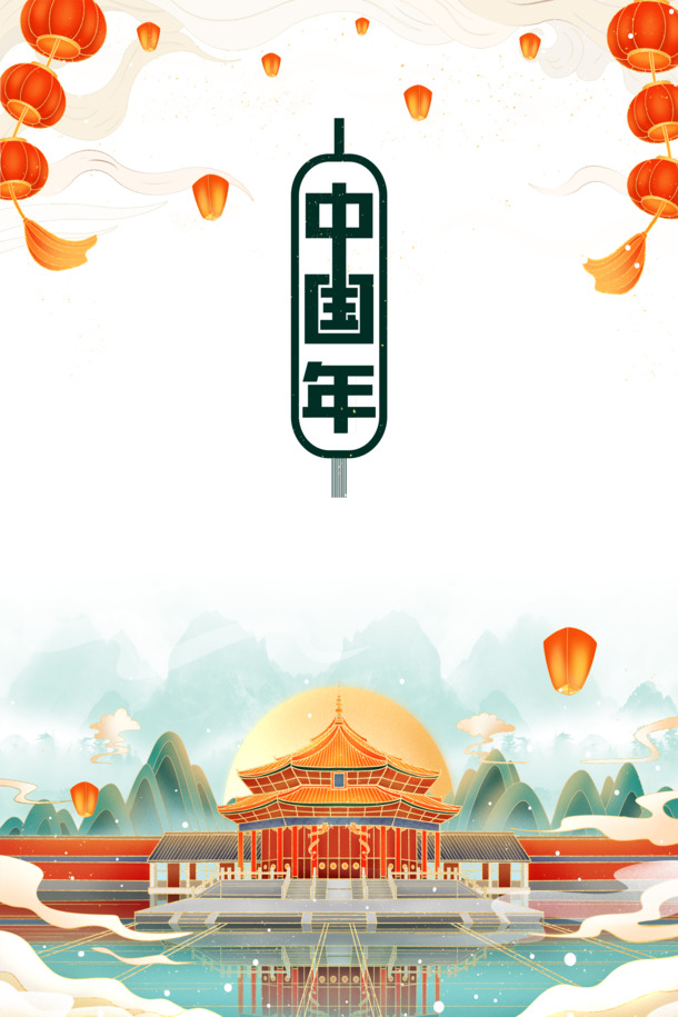 中国风艺术字手绘国潮节日元素，高清PNG透明图，元旦春节元宵PSD素材下载