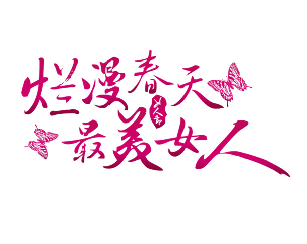 妇女节PSD素材，女神女王节日元素高清PNG透明图片下载