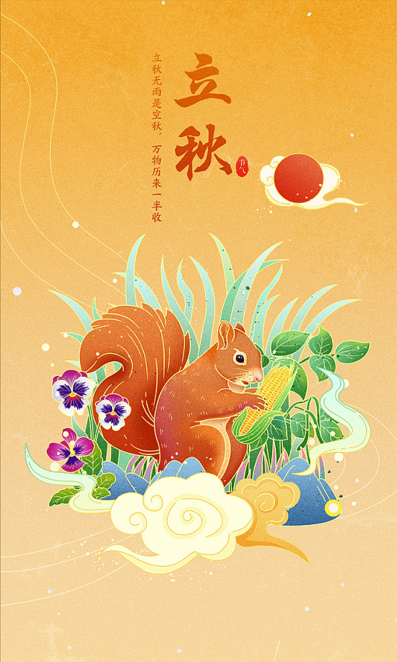 国潮手绘立秋插画，二十四节气复古中国风JPG图片素材下载
