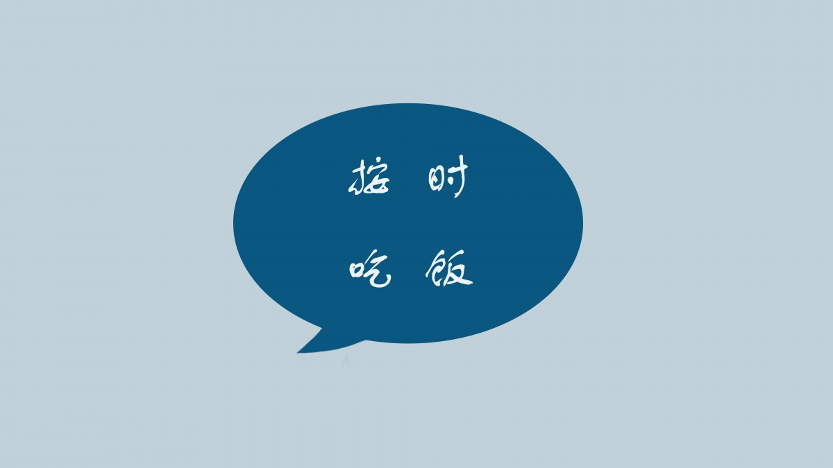 按时吃饭，精选8K超清壁纸，4K高清背景图片，8000x4500分辨率，免费下载