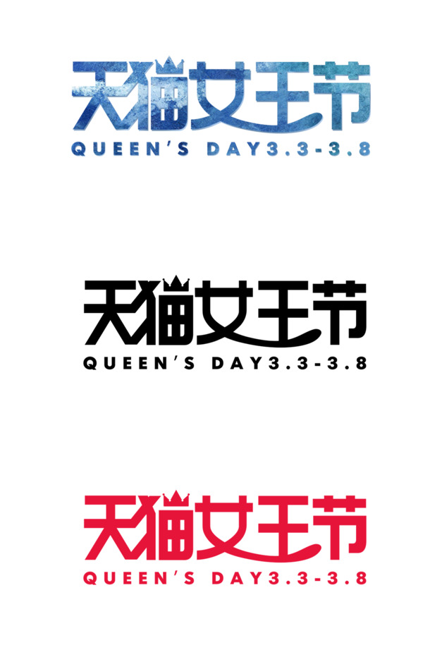 妇女节字体设计，高清PNG透明女王节元素图片，素材下载