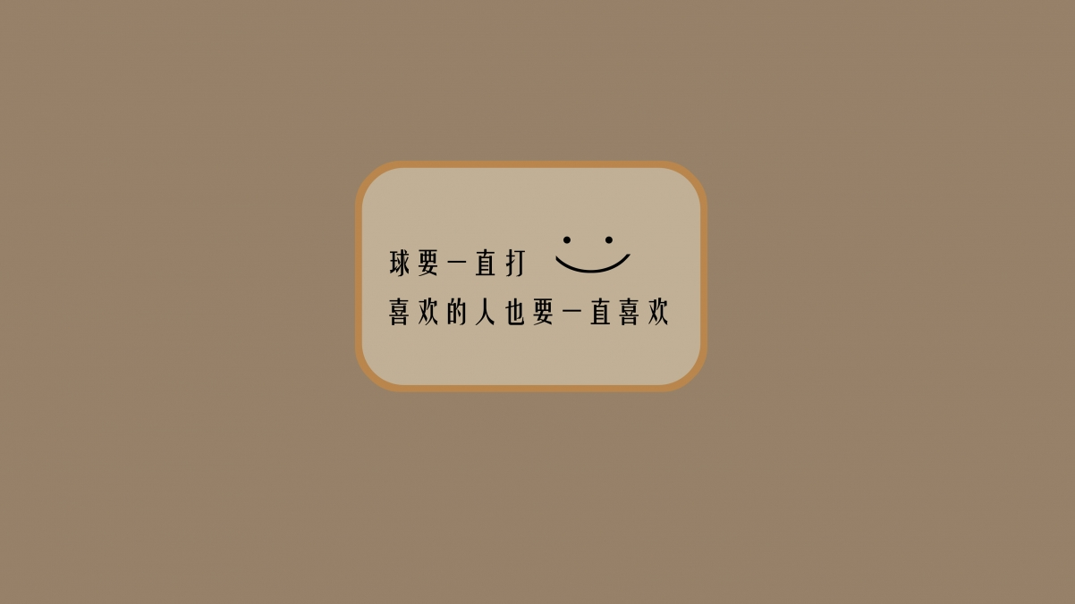 热爱篮球与所爱，持续激情；高清4K壁纸，畅享3840x2160视觉盛宴