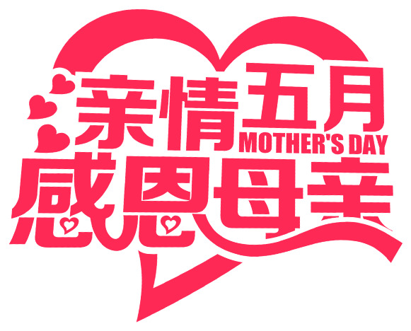 高清PNG透明图片，红色文字节日元素及其他节日图片设计素材下载