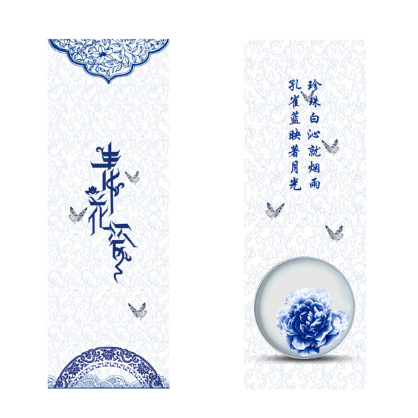 古风青花瓷展板PNG透明背景，古典中国风设计素材下载