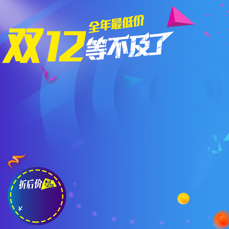 双12狂欢预热！高清蓝色PSD分层主图背景，JPG格式电商素材免费下载