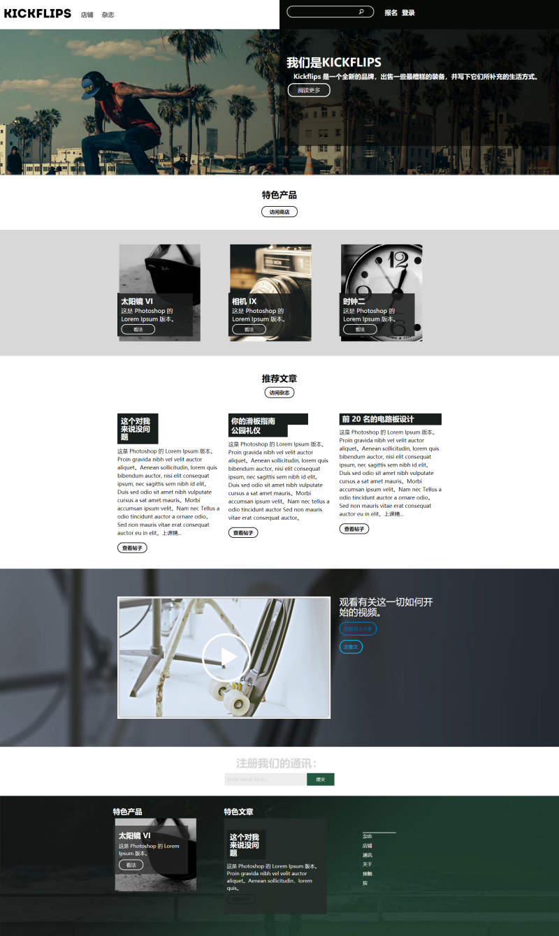 网上商城模板html，滑板装备商城前端模板下载
