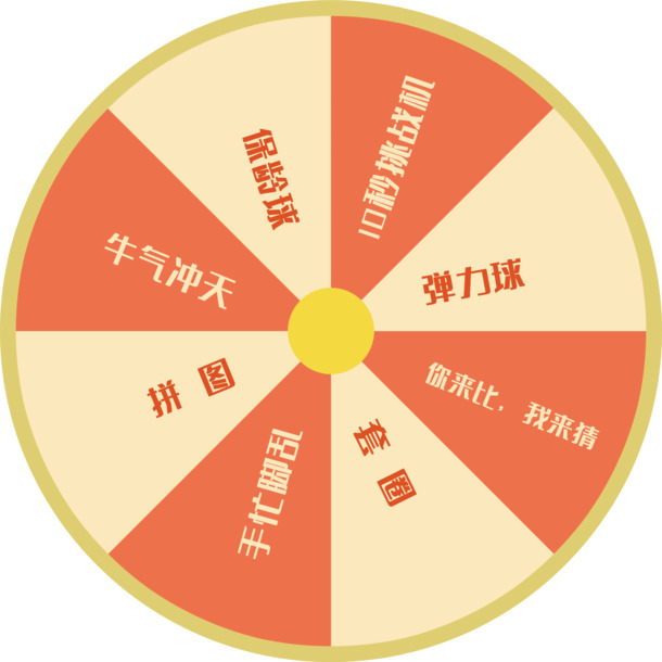 抽奖转盘设计素材，高清PNG透明图片，橙黄色装饰元素，PSD格式下载