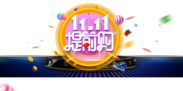 双十一提前购，热气球金币红包PNG透明图，PSD设计素材免费下载