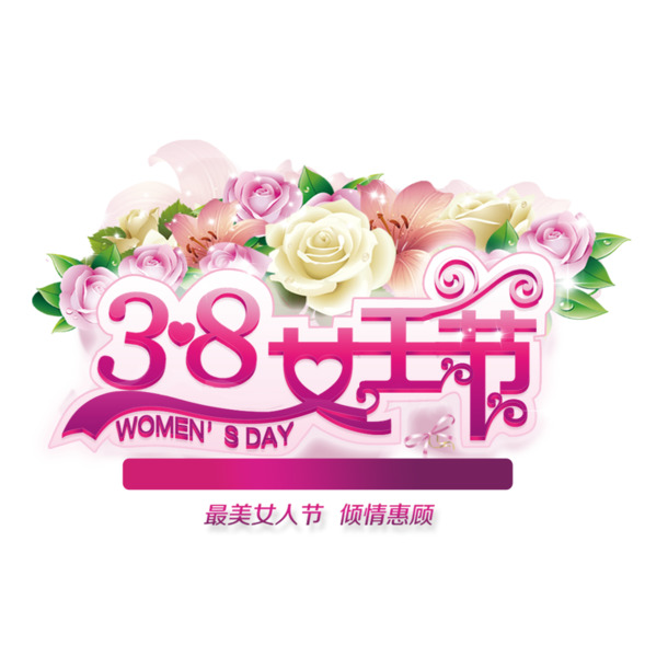 妇女节PNG透明图片下载，高清节日元素PSD设计素材
