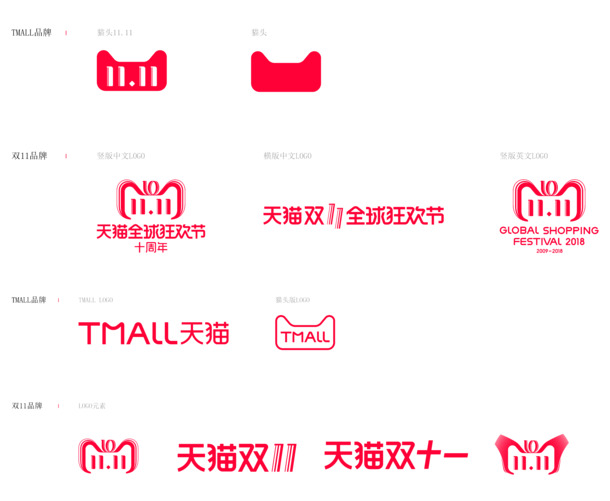 2018天猫双11官方Logo，高清PNG透明图+免扣元素+AI格式，一键下载！