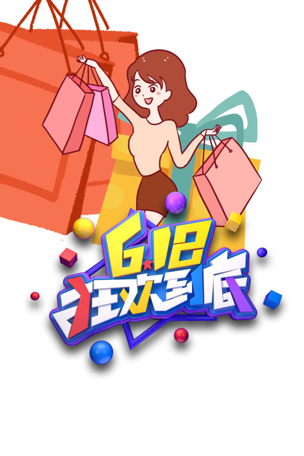 618大促狂欢盛典，手绘人物PNG透明图，创意装饰图案，设计素材下载