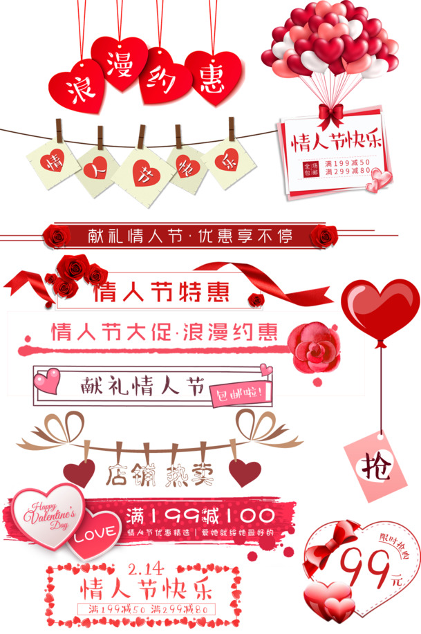 情人节献礼，快乐主题高清PNG透明图片素材，免扣元素设计下载