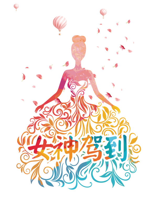 妇女节高清PNG素材，女神驾到，透明图片设计元素下载