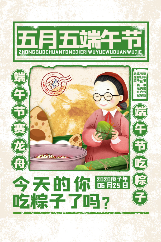 端午节手绘人物包粽子PNG图片，高清透明，节日元素设计素材下载