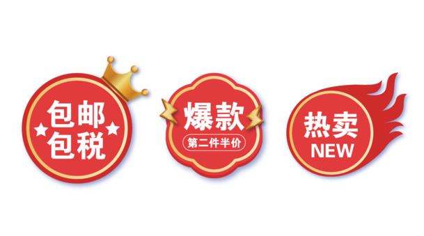 包邮热销！爆款矢量PNG透明免扣标签图片，高清设计素材下载