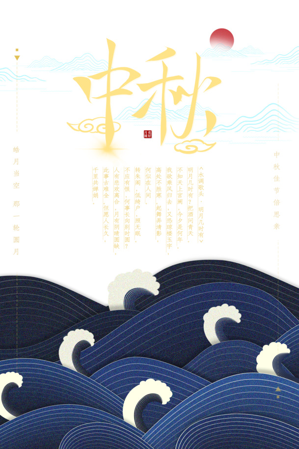 中秋佳节创意背景PNG，高清透明图片素材，一键下载设计元素