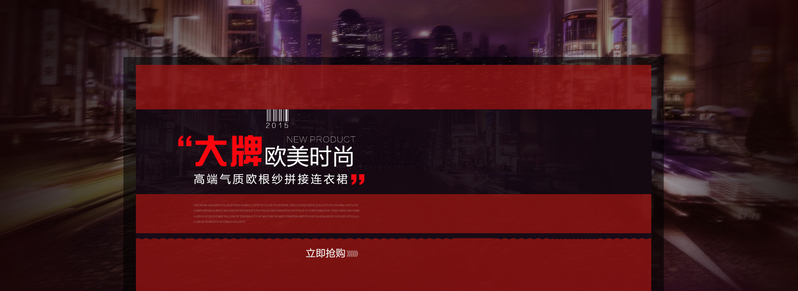 欧美风尚背景图，高清JPG/PSD素材，电商狂欢设计必备下载