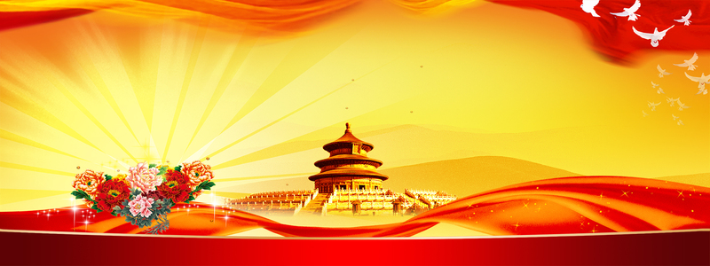 国庆背景图，高清JPG与PSD设计素材，创意另类下载