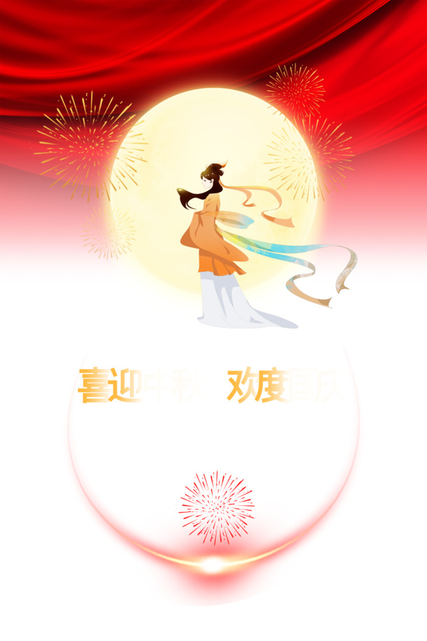 中秋国庆双节同庆，手绘高清PNG透明图片素材，节日元素丰富，免费下载