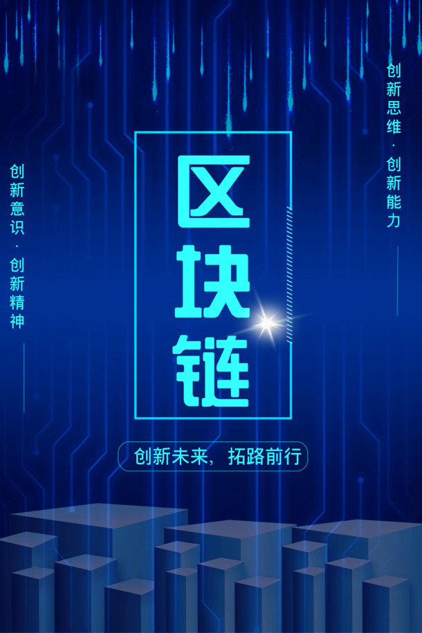 区块链主题几何图，高清PNG透明背景素材，创意图片设计元素免费下载