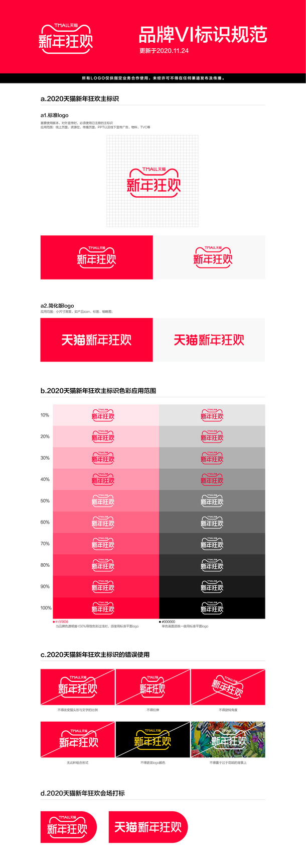 2020天猫新年狂欢品牌VI标识，高清PNG透明免扣图片及字体设计素材下载
