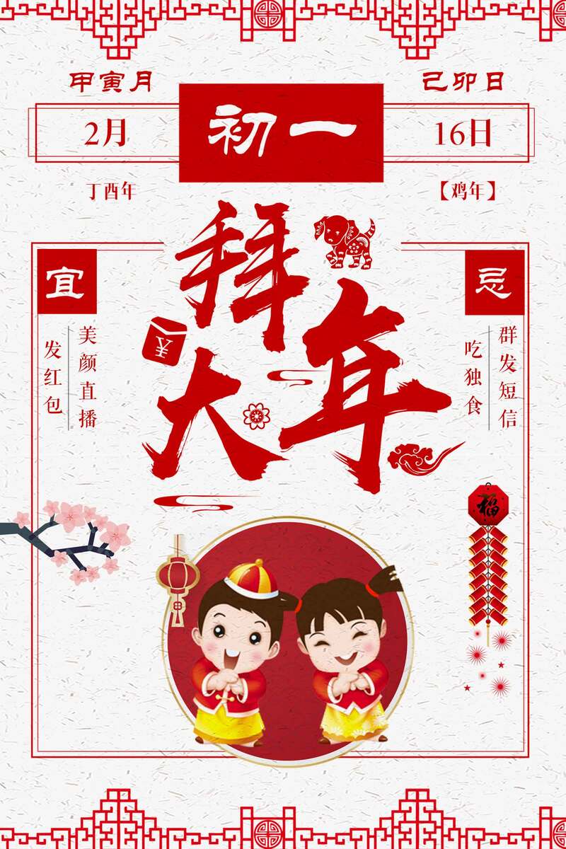 大年初一拜年图集，白色简约风格，传统风俗高清JPG，特色PSD设计素材下载