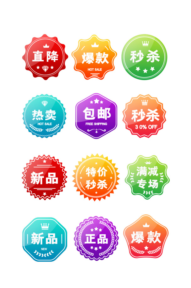 淘宝促销标签PSD分层素材，高清PNG透明免扣元素，轻松下载设计