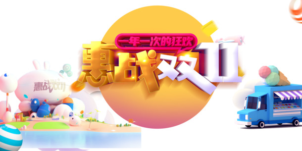 双十一大促，手绘卡车热气球PNG素材，透明高清，创意装饰图案下载