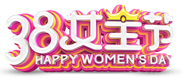三月女人节，妇女节PNG透明图片与节日设计素材，免费下载