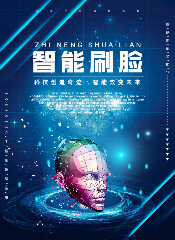 智能刷脸科技高清PNG透明背景图，设计素材下载