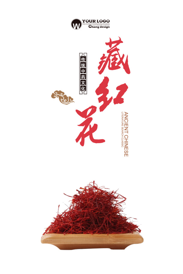 中医中药PNG透明图库，高清免扣元素与字体设计素材下载